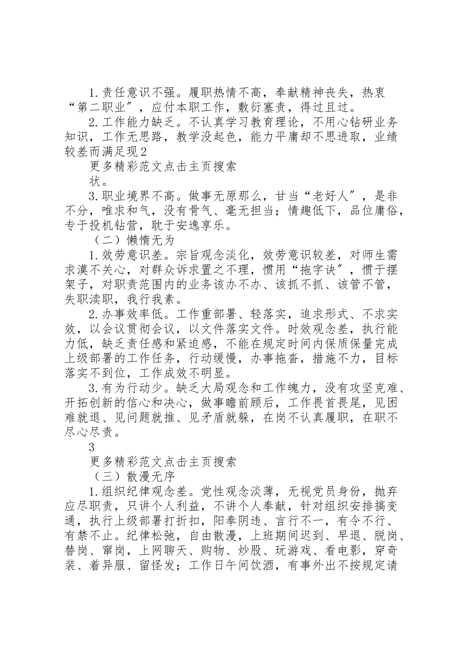 2023年教职工庸懒散浮拖问题专项整治工作方案 .doc_第2页