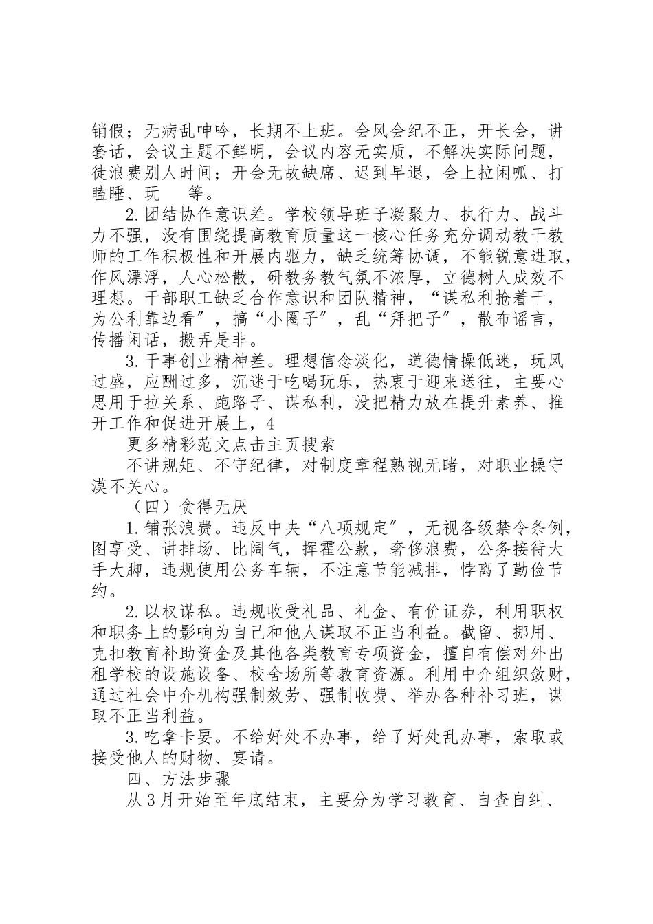 2023年教职工庸懒散浮拖问题专项整治工作方案 .doc_第3页