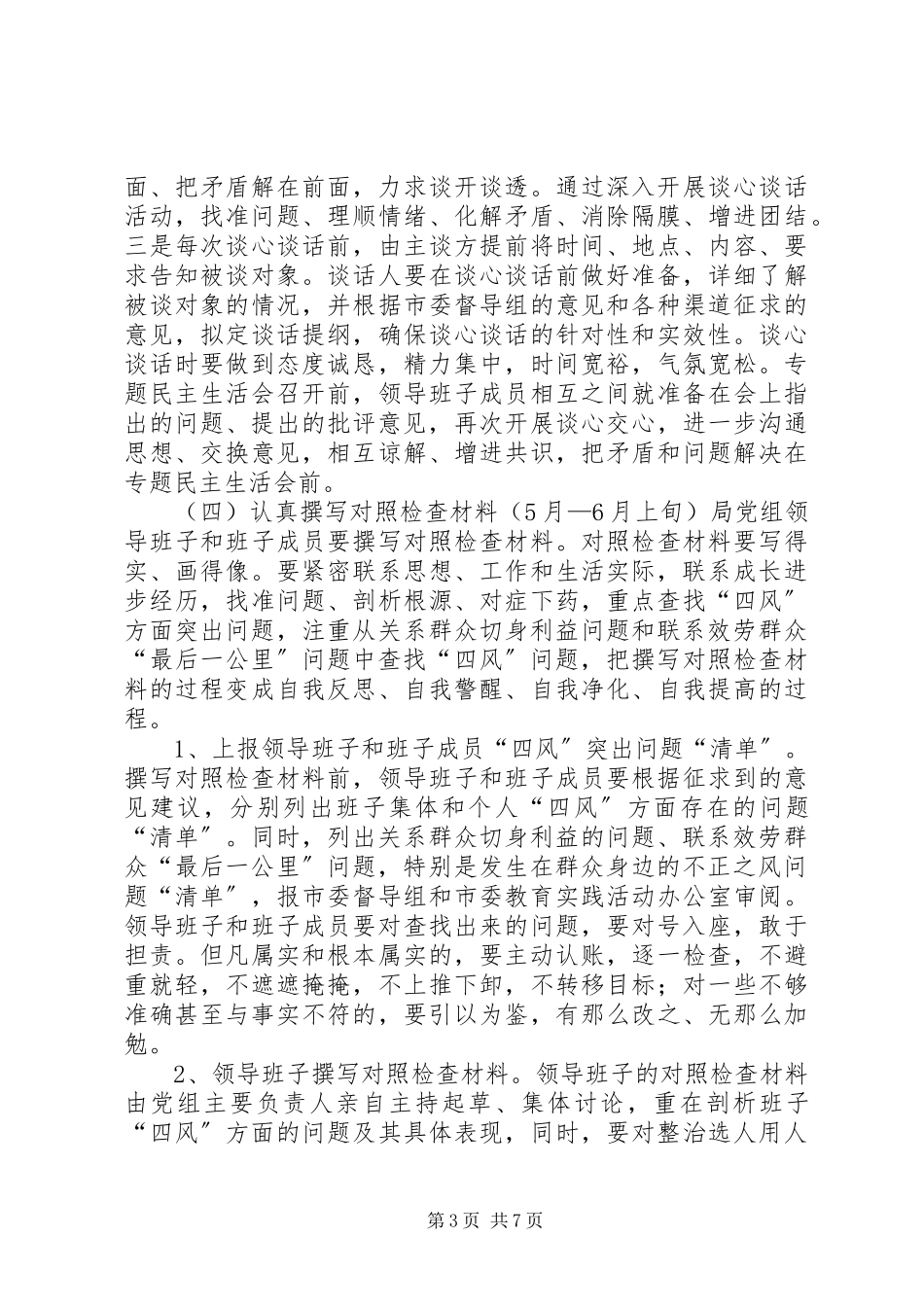 2023年教育实践活动工作方案.docx_第3页