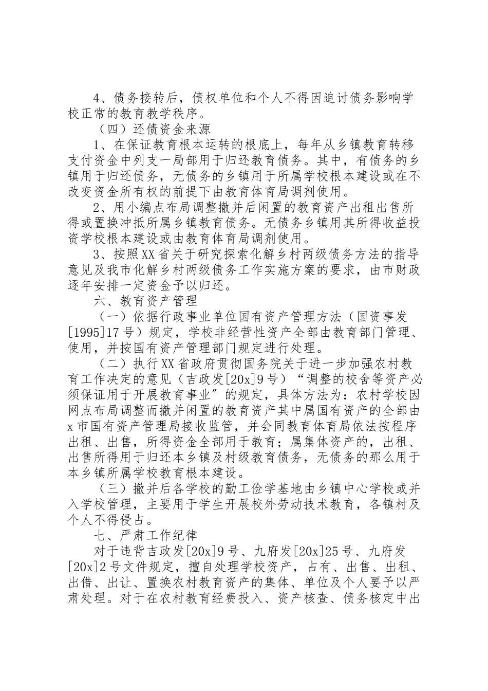 2023年教育债务化解工作方案.doc_第3页