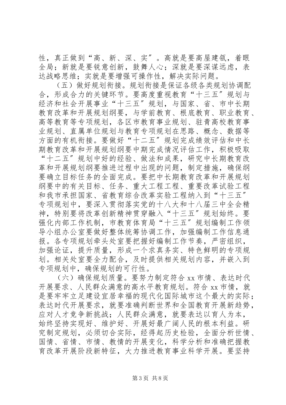2023年教育局“十三五”规划编制工作方案.docx_第3页