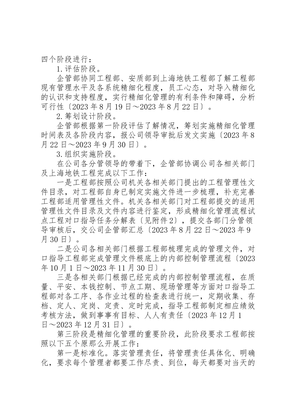 2023年公司管理提升第二阶段工作方案及专项提升工作计划.doc_第3页