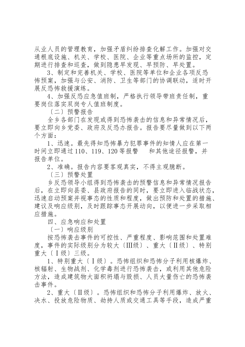 2023年大排查大整治工作方案12篇.doc_第2页