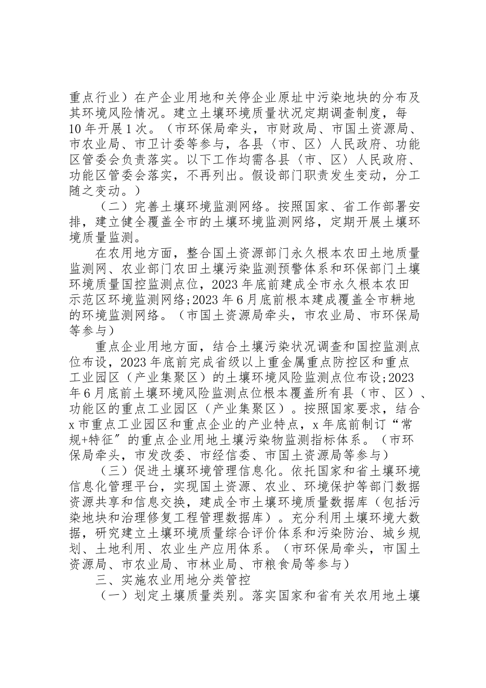 2023年土壤污染防治工作方案10篇.doc_第2页