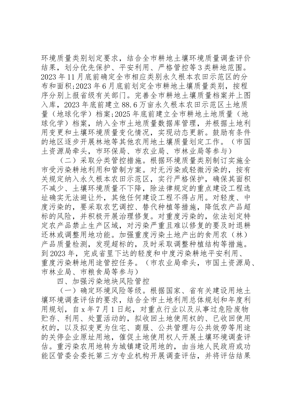 2023年土壤污染防治工作方案10篇.doc_第3页