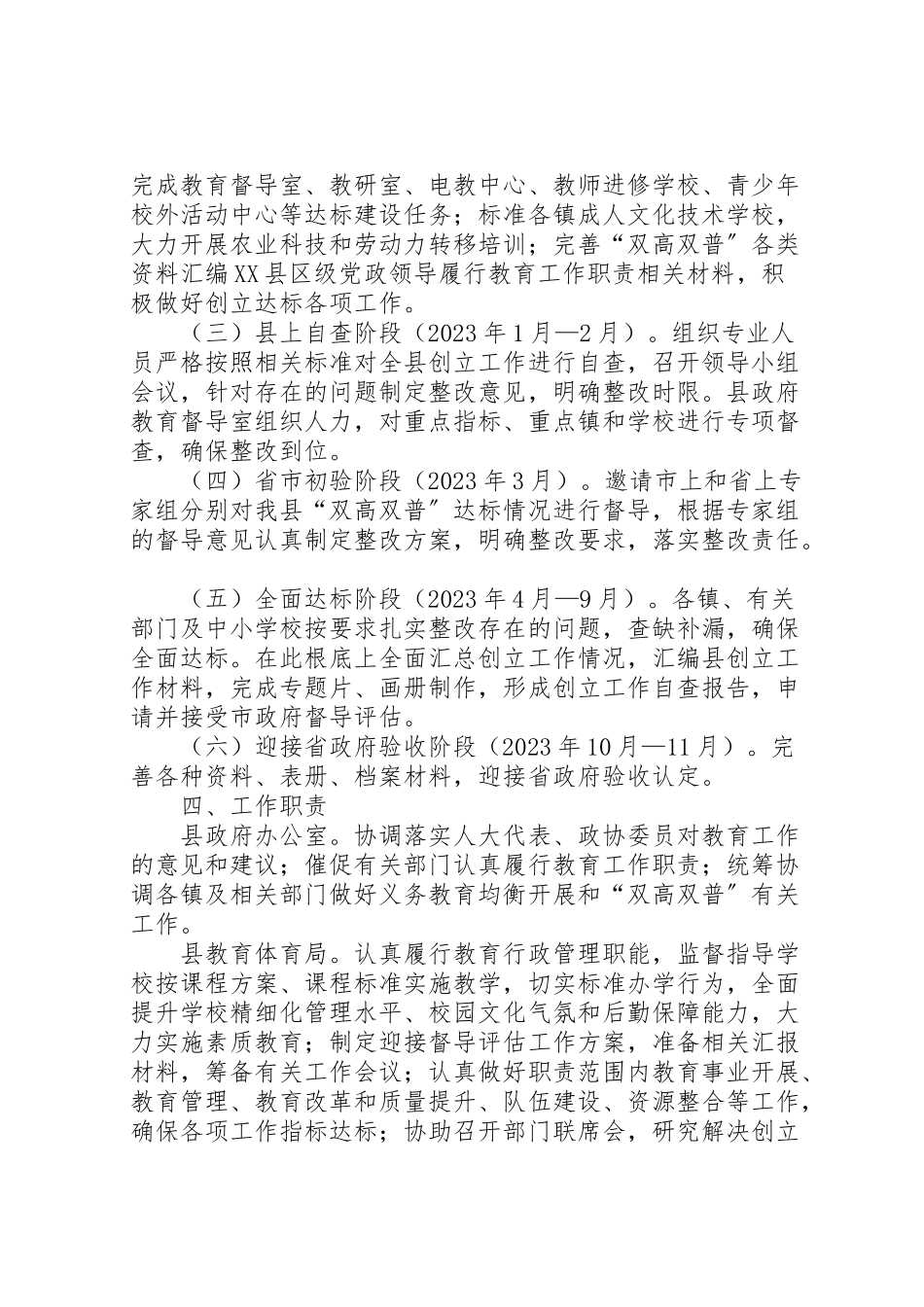 2023年教育发展和双高双普工作方案.doc_第2页