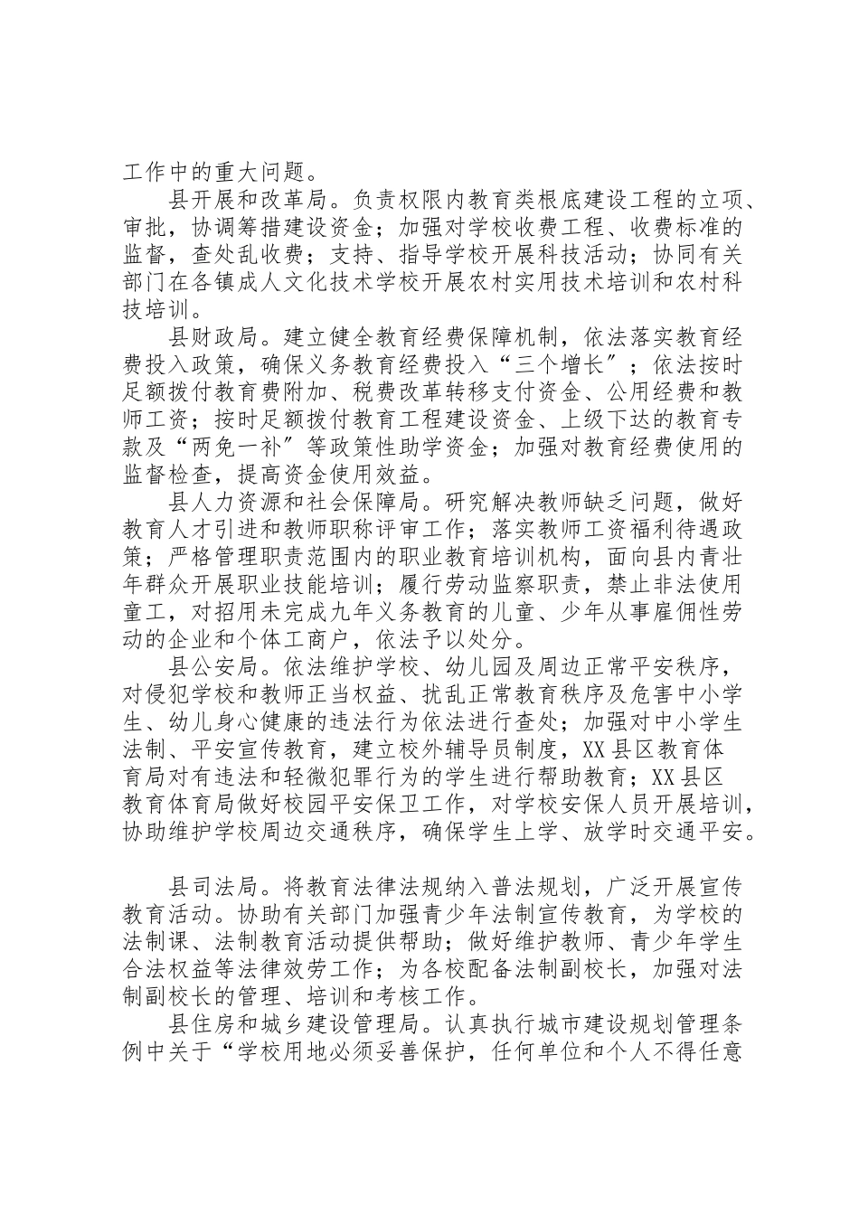 2023年教育发展和双高双普工作方案.doc_第3页