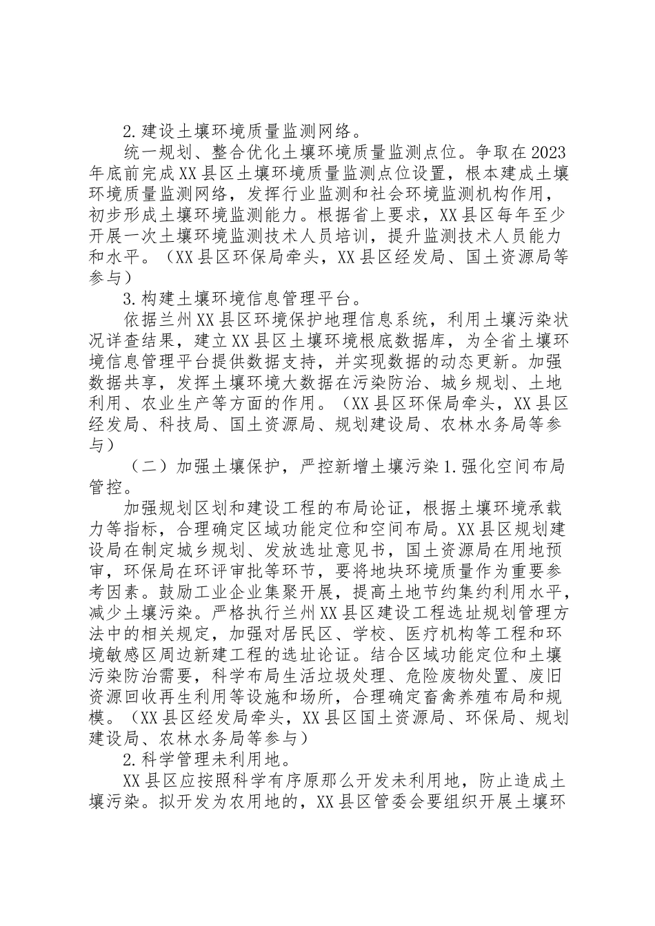 2023年兰州县区土壤污染防治工作方案.doc_第2页