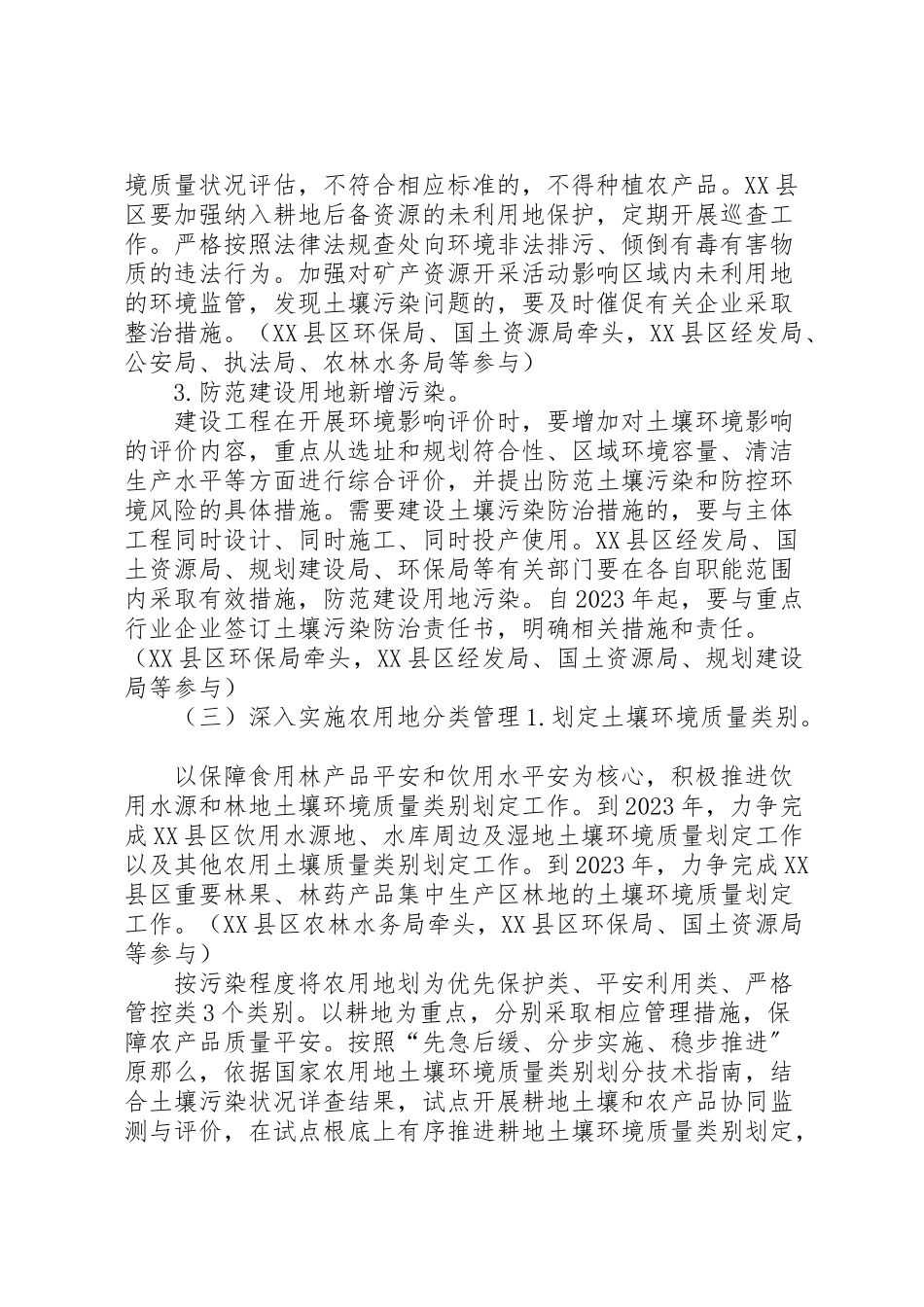 2023年兰州县区土壤污染防治工作方案.doc_第3页