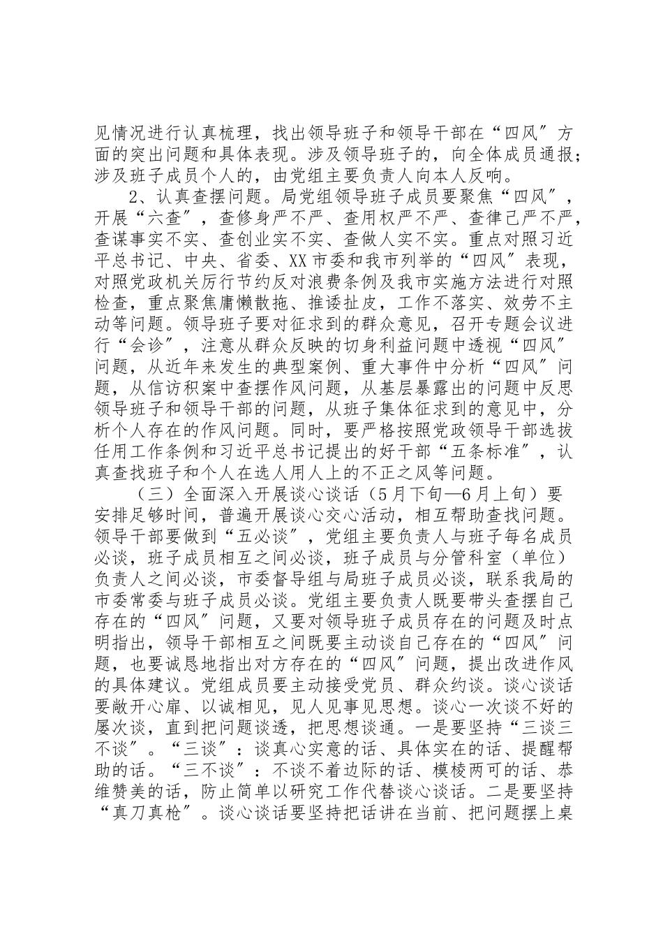 2023年教育实践活动工作方案.doc_第2页