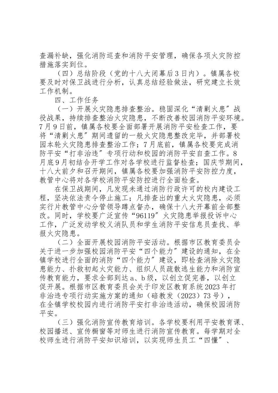 2023年教育中心十八大工作方案.doc_第2页