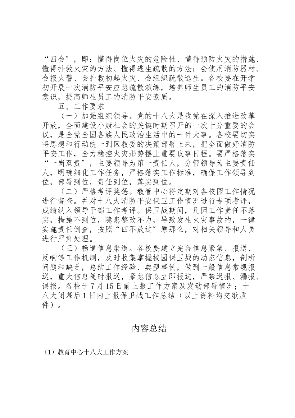 2023年教育中心十八大工作方案.doc_第3页