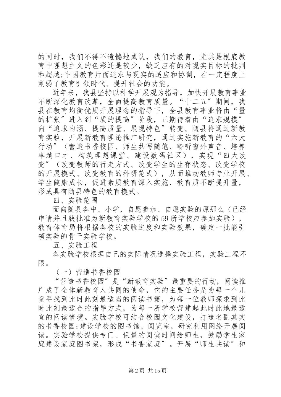 2023年教育实验区工作方案.docx_第2页