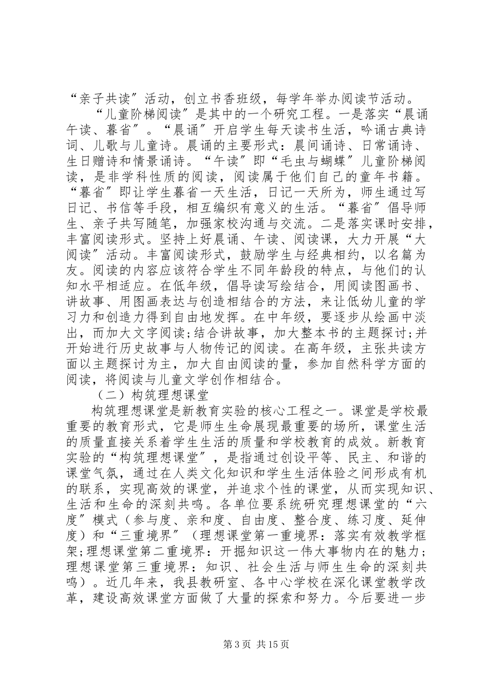 2023年教育实验区工作方案.docx_第3页