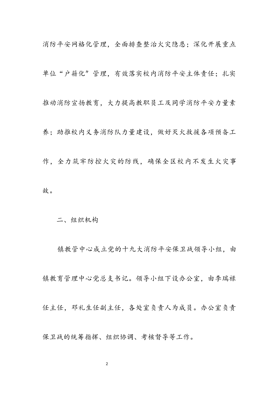 2023年教育中心十九大工作方案.docx_第2页