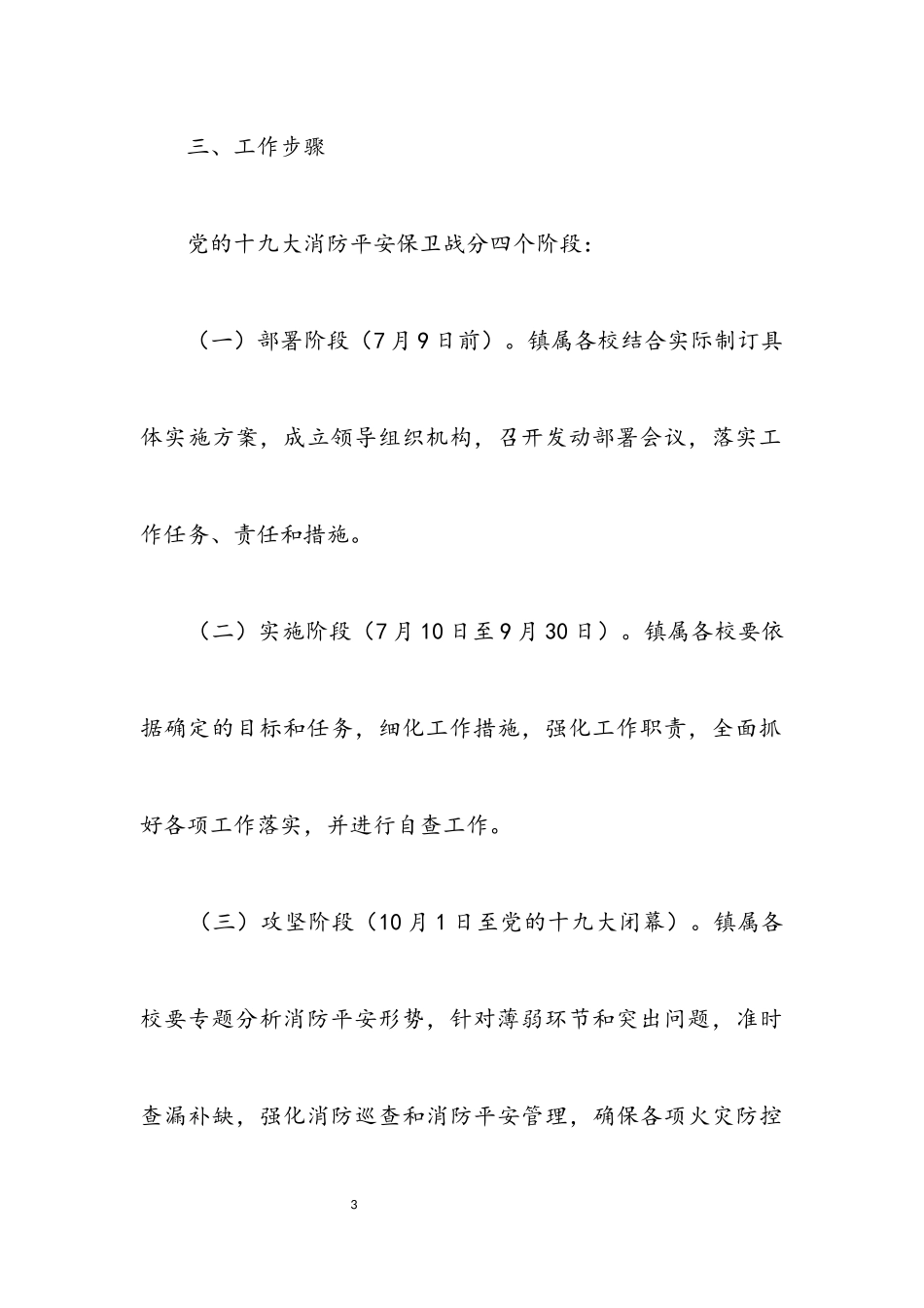 2023年教育中心十九大工作方案.docx_第3页