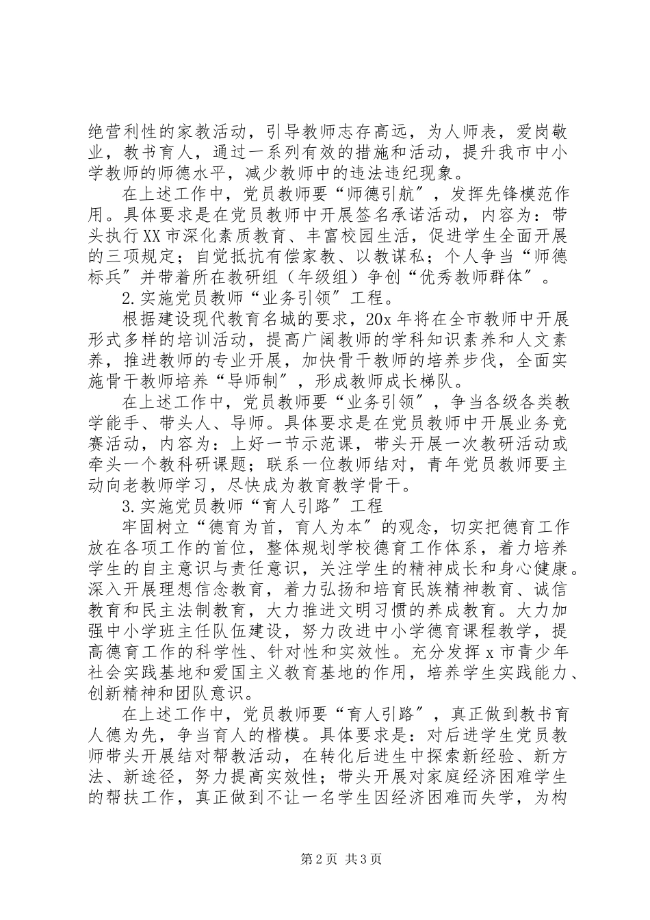 2023年教育局党委党建工作方案.docx_第2页