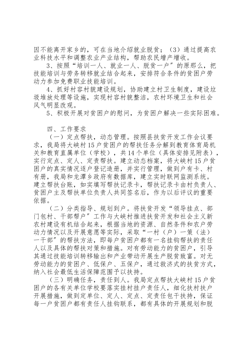 2023年教育局在领导挂点部门包村干部帮户活动工作方案.doc_第2页