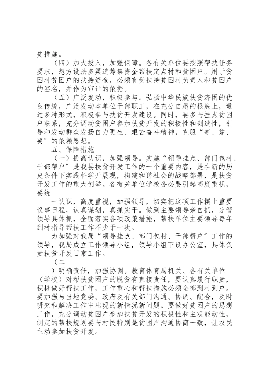 2023年教育局在领导挂点部门包村干部帮户活动工作方案.doc_第3页