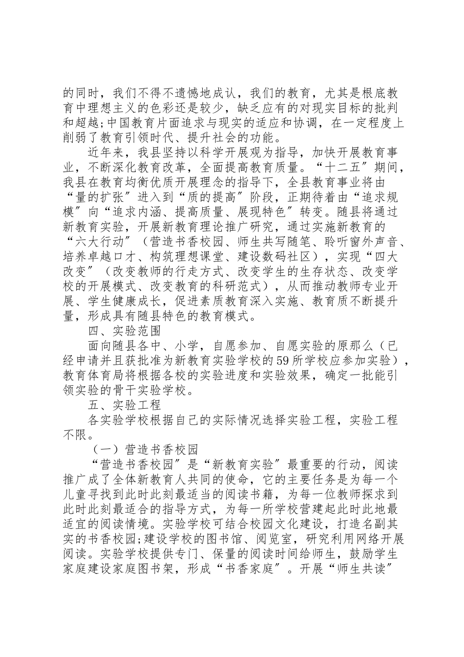 2023年教育实验区工作方案.doc_第2页