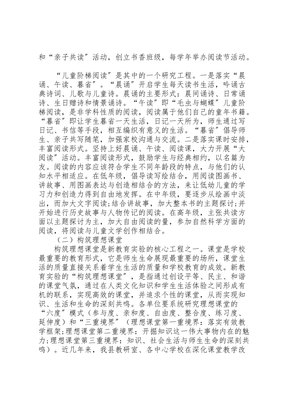 2023年教育实验区工作方案.doc_第3页