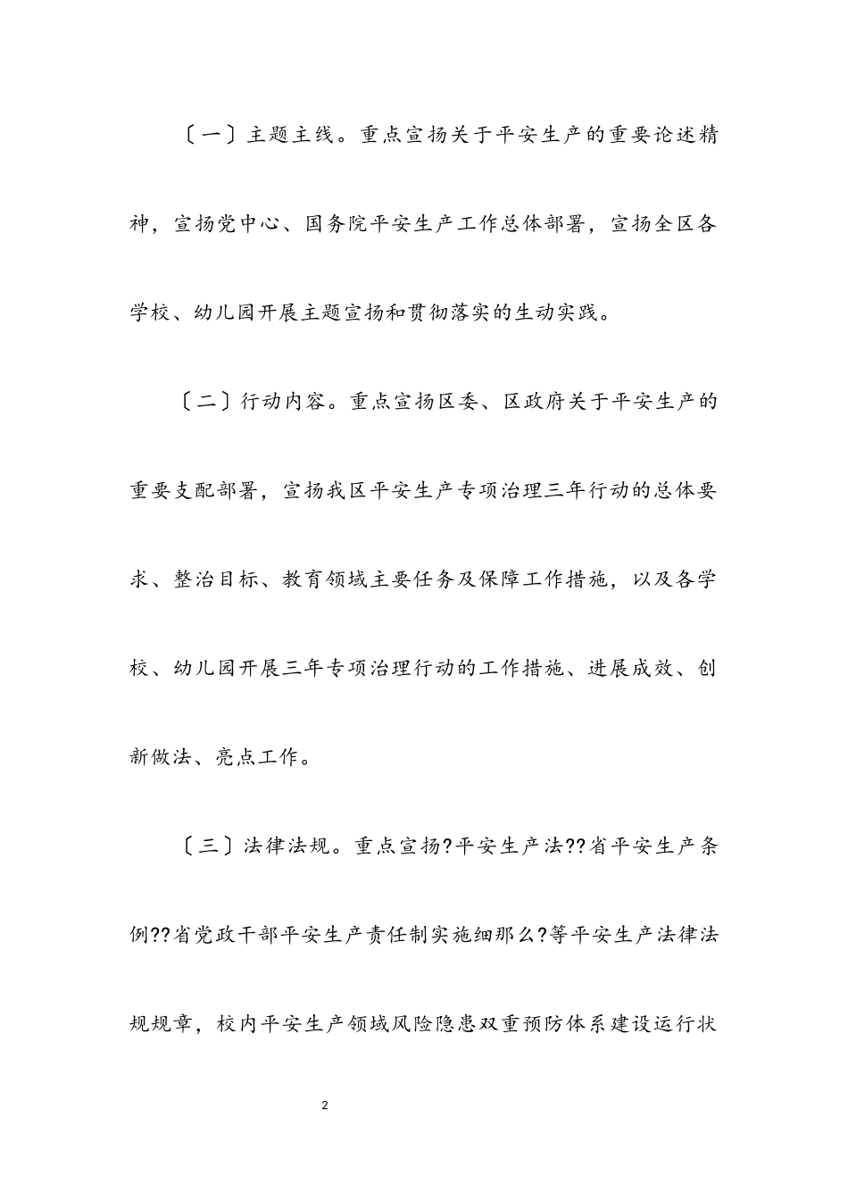 2023年教育局安全生产三年行动宣传工作方案.docx_第2页