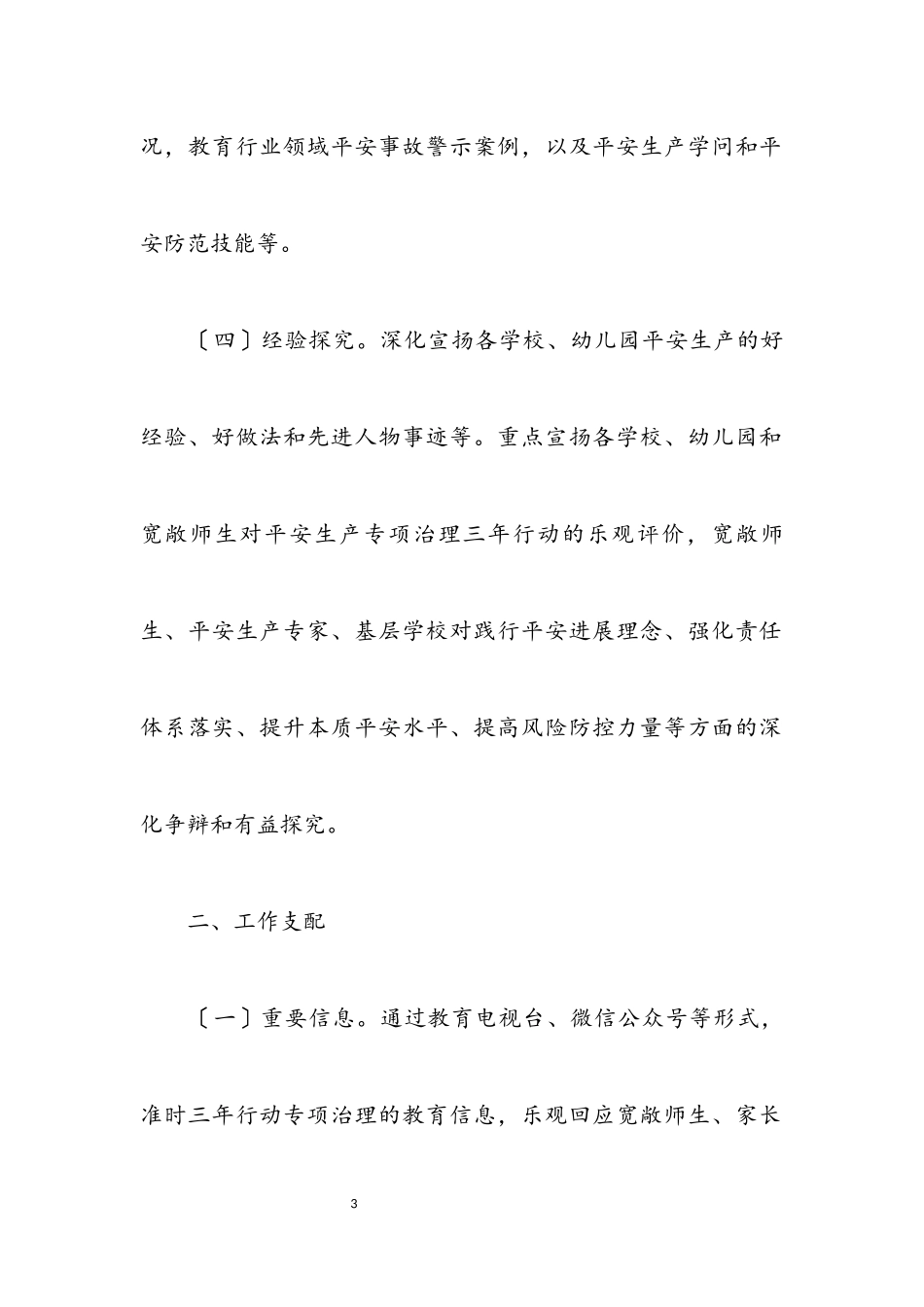 2023年教育局安全生产三年行动宣传工作方案.docx_第3页