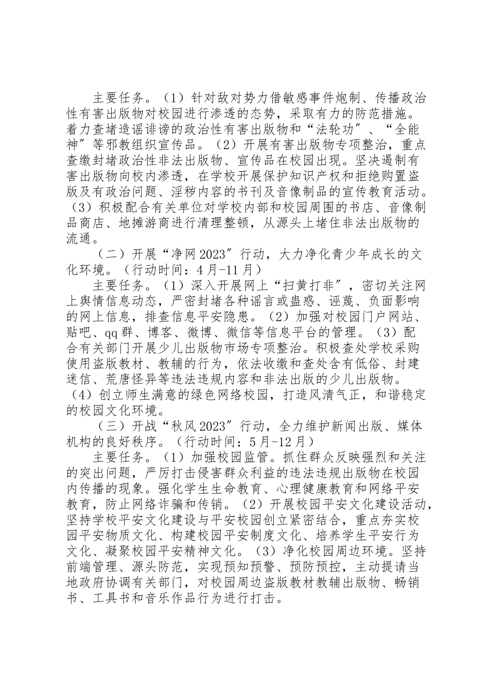 2023年教育局扫黄打非工作方案.doc_第2页