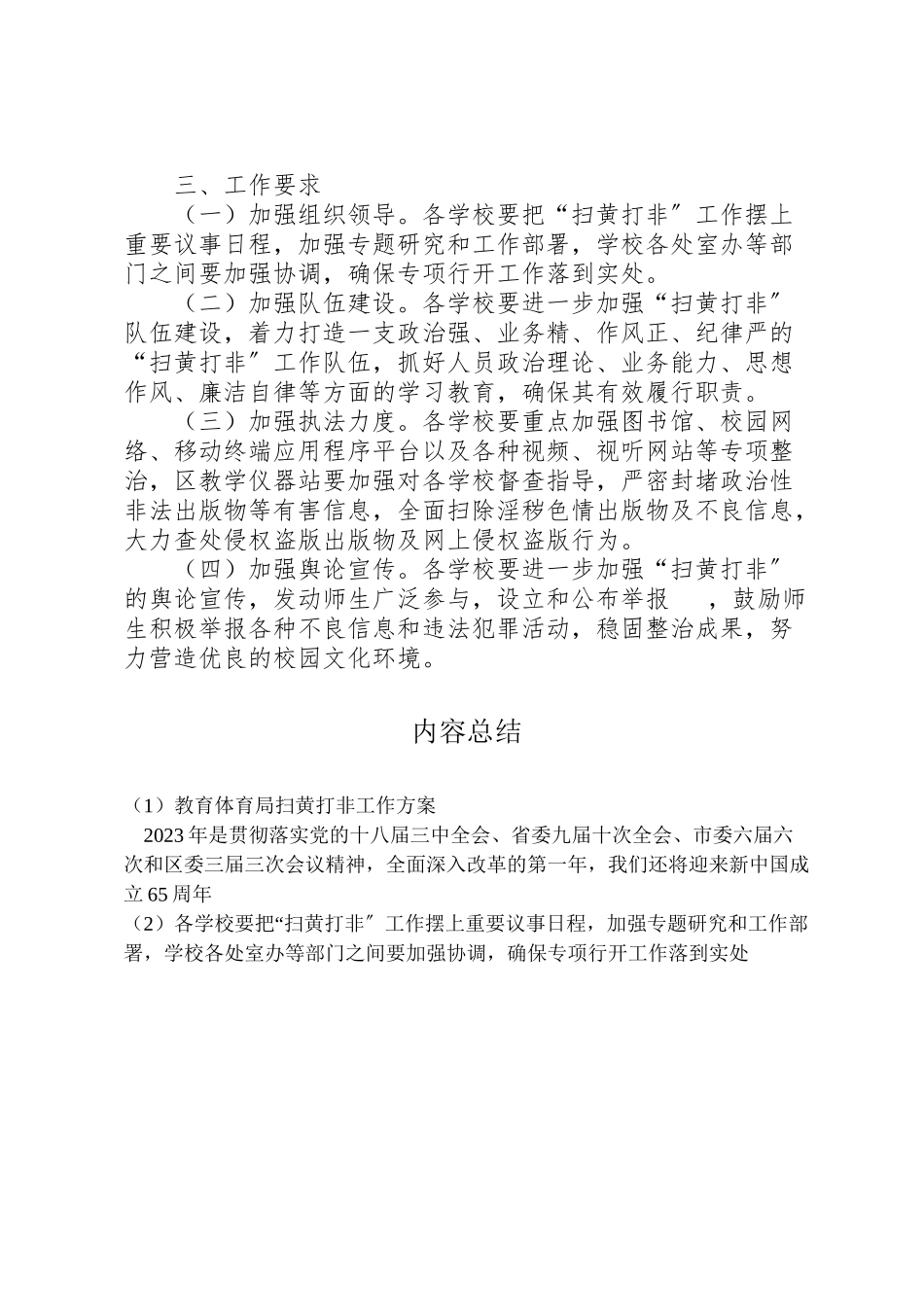 2023年教育局扫黄打非工作方案.doc_第3页