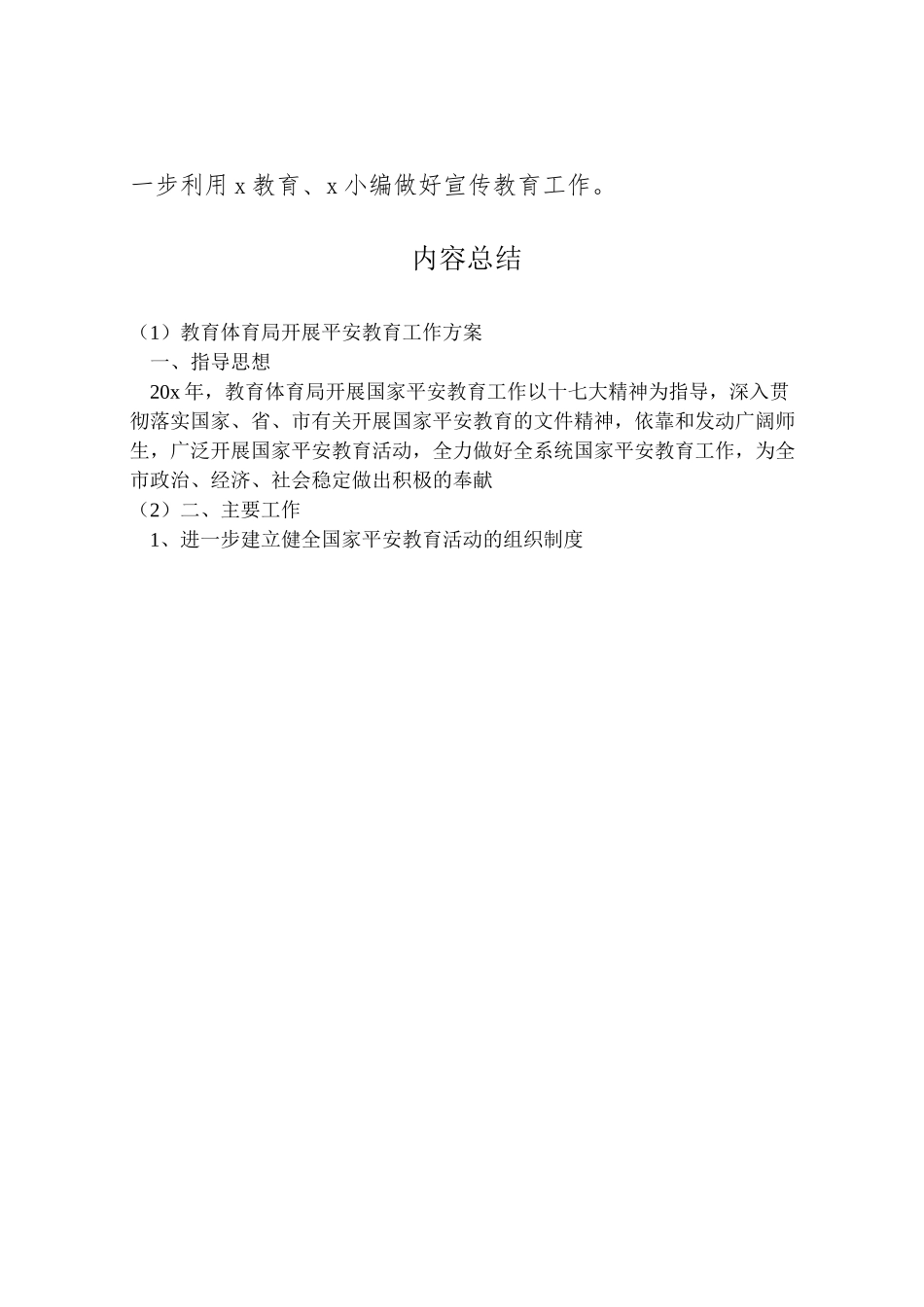 2023年教育局开展安全教育工作方案.doc_第2页