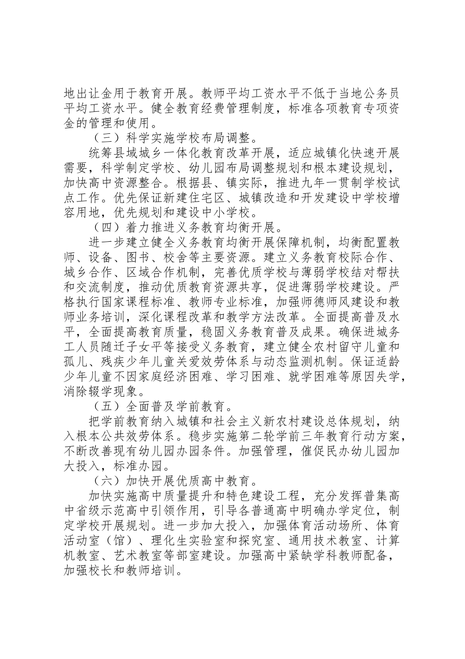 2023年教育局双高双普工作方案.doc_第2页