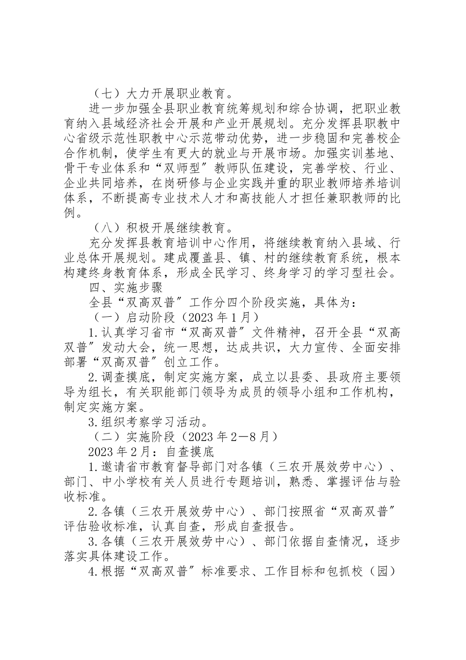 2023年教育局双高双普工作方案.doc_第3页