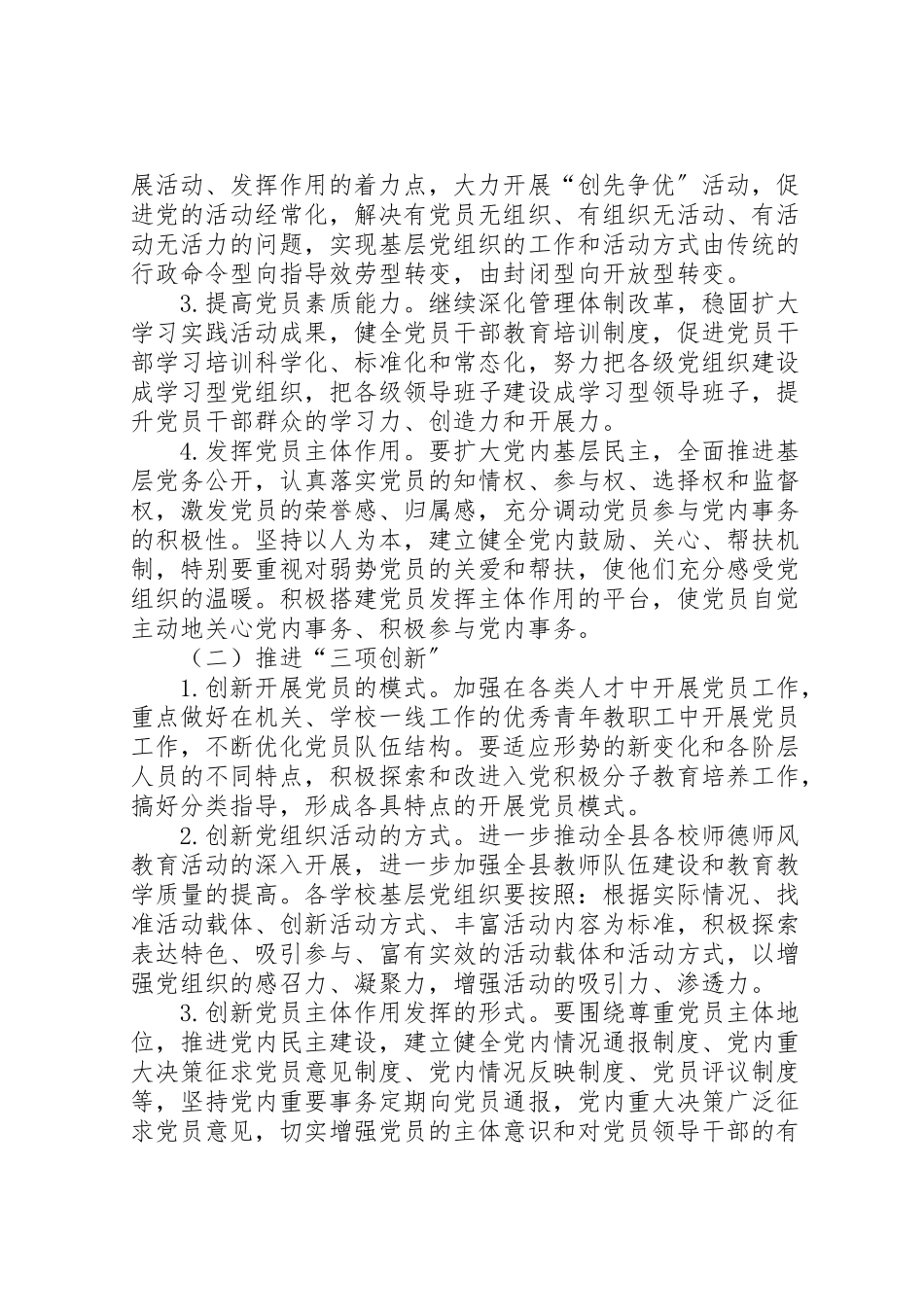 2023年教育局基层组织工作方案.doc_第3页