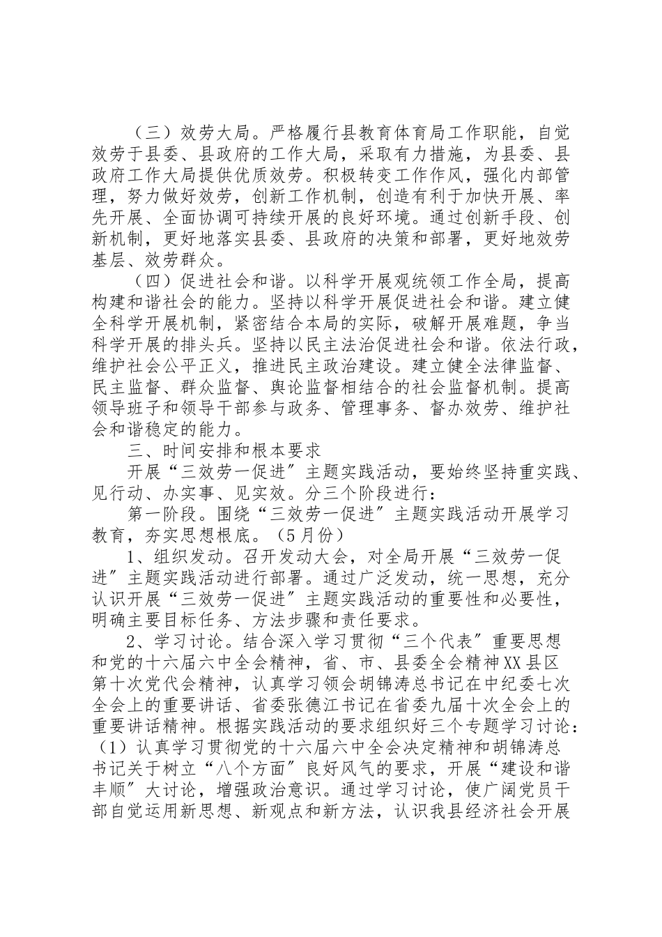 2023年教育局开展三服务一促进主题实践活动工作方案.doc_第2页