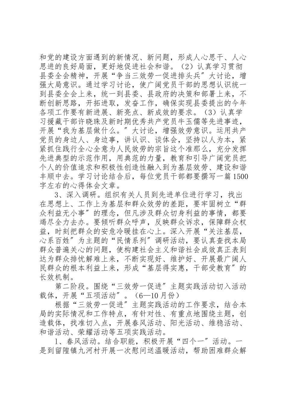 2023年教育局开展三服务一促进主题实践活动工作方案.doc_第3页