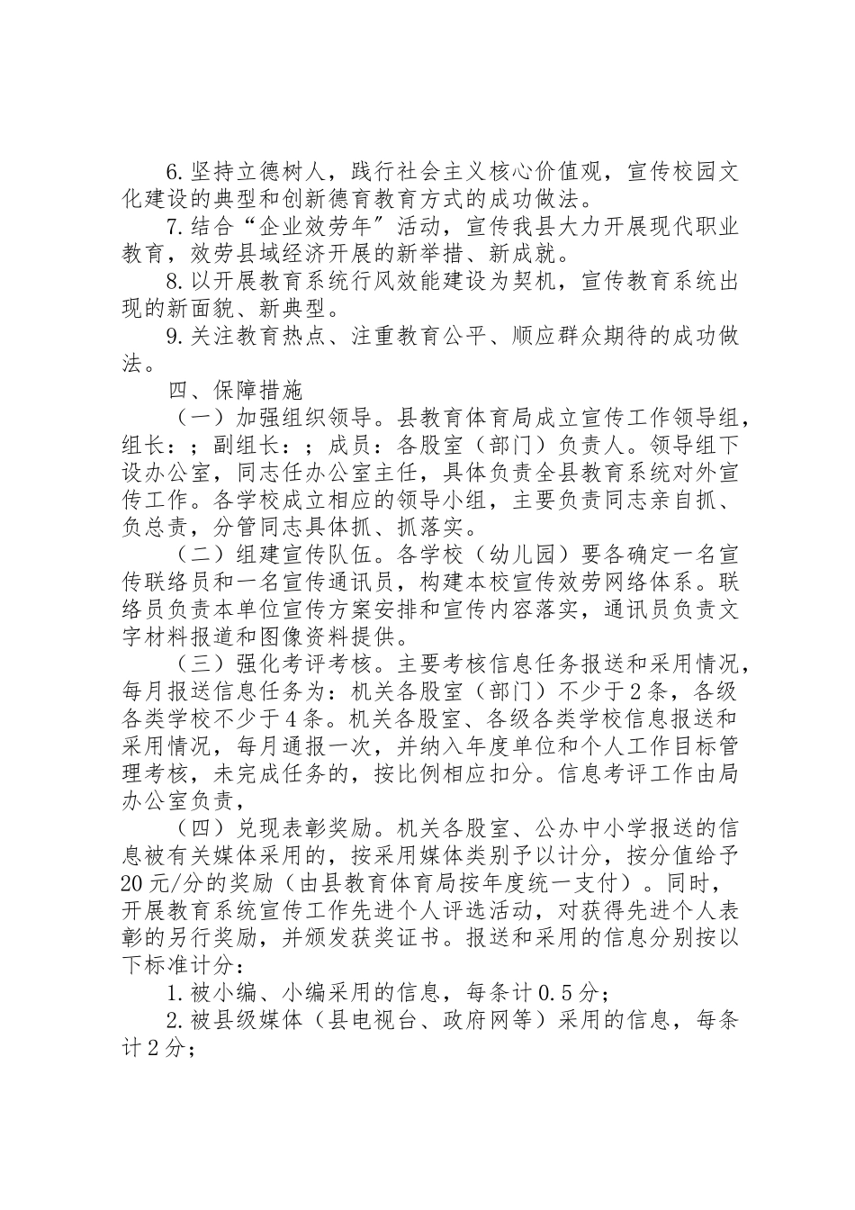 2023年教育局宣传工作方案.doc_第2页