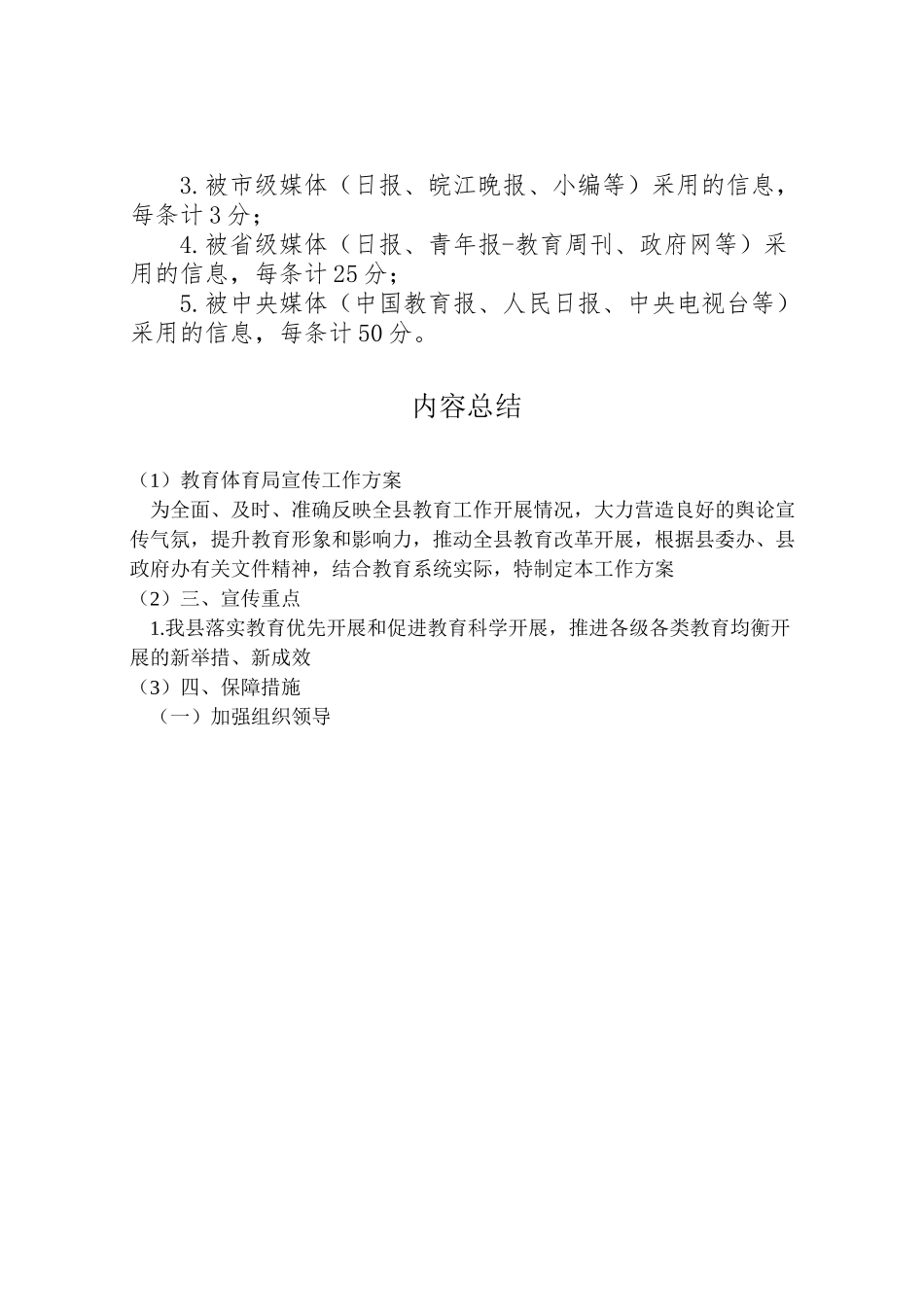 2023年教育局宣传工作方案.doc_第3页