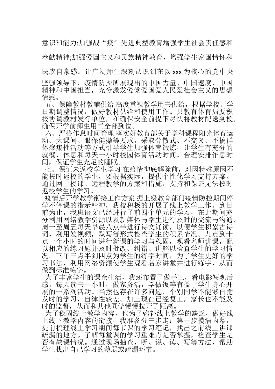 2023年教育局疫情期间复课后教育教学工作计划教学衔接工作计划教育教学工作方案.doc_第2页