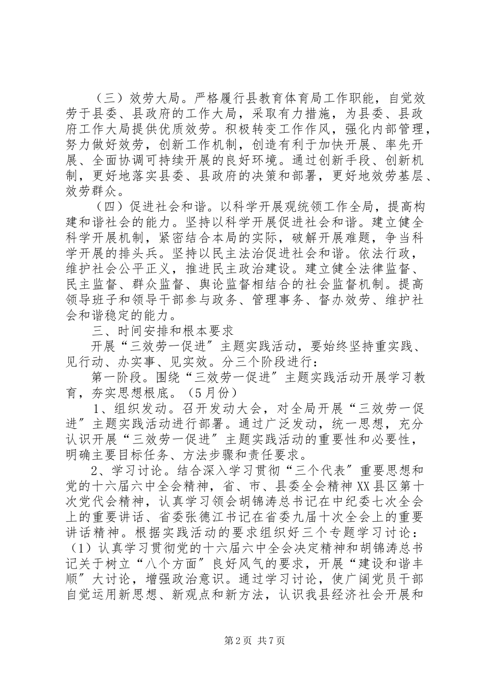 2023年教育局开展三服务一促进主题实践活动工作方案.docx_第2页