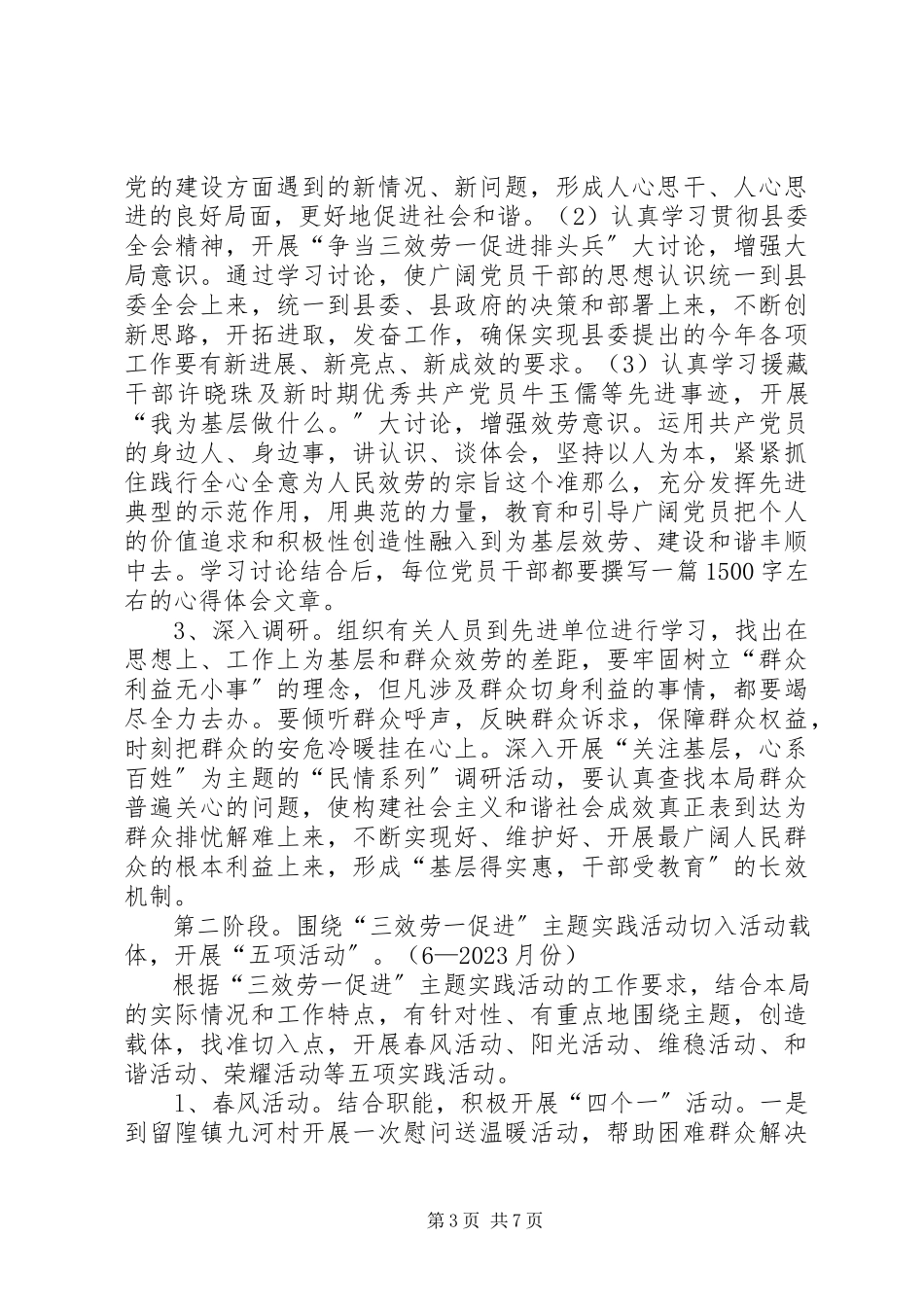2023年教育局开展三服务一促进主题实践活动工作方案.docx_第3页