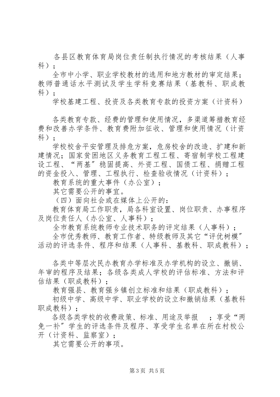 2023年教育局政务公开工作方案.docx_第3页