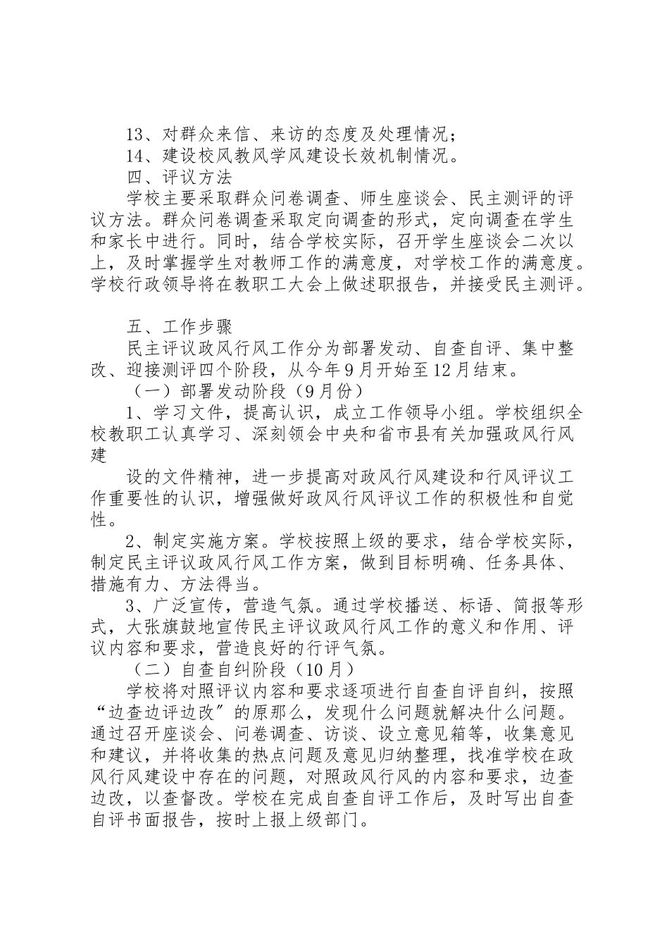 2023年教育局民主评议行风政风工作方案 .doc_第2页