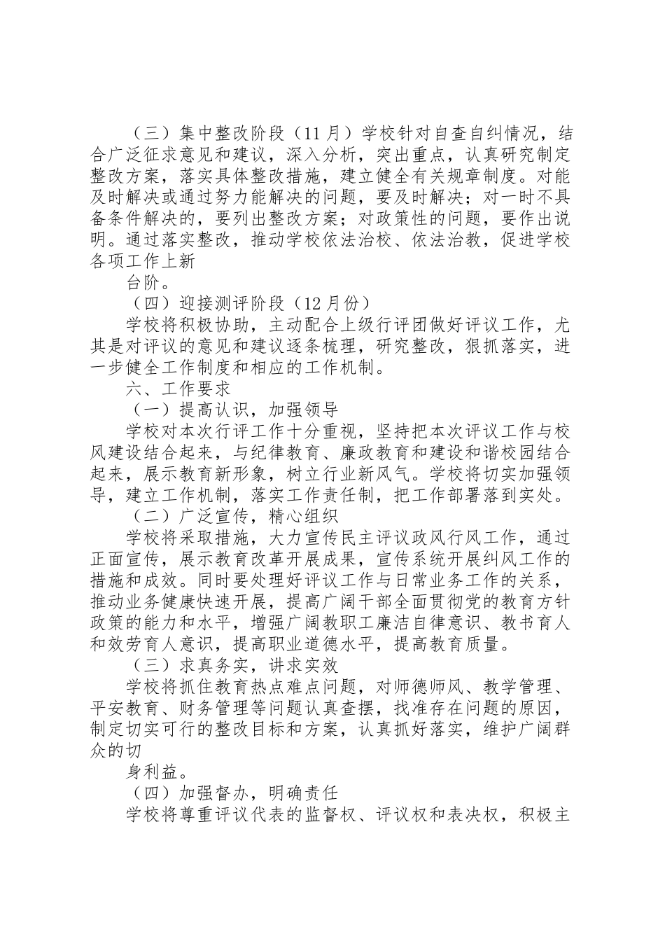 2023年教育局民主评议行风政风工作方案 .doc_第3页