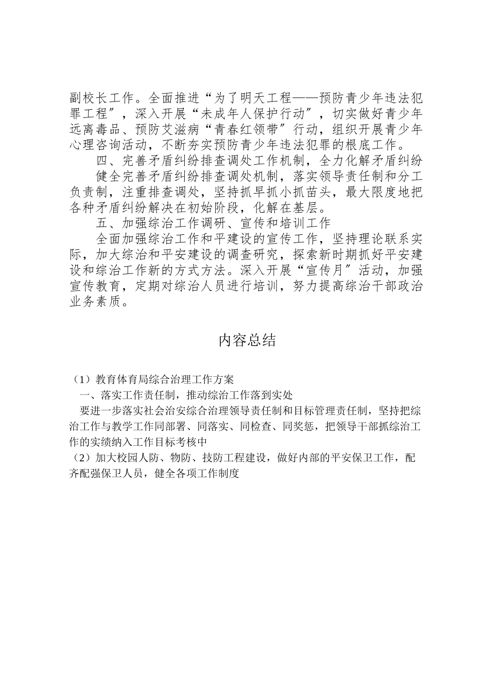 2023年教育局综合治理工作方案.doc_第2页