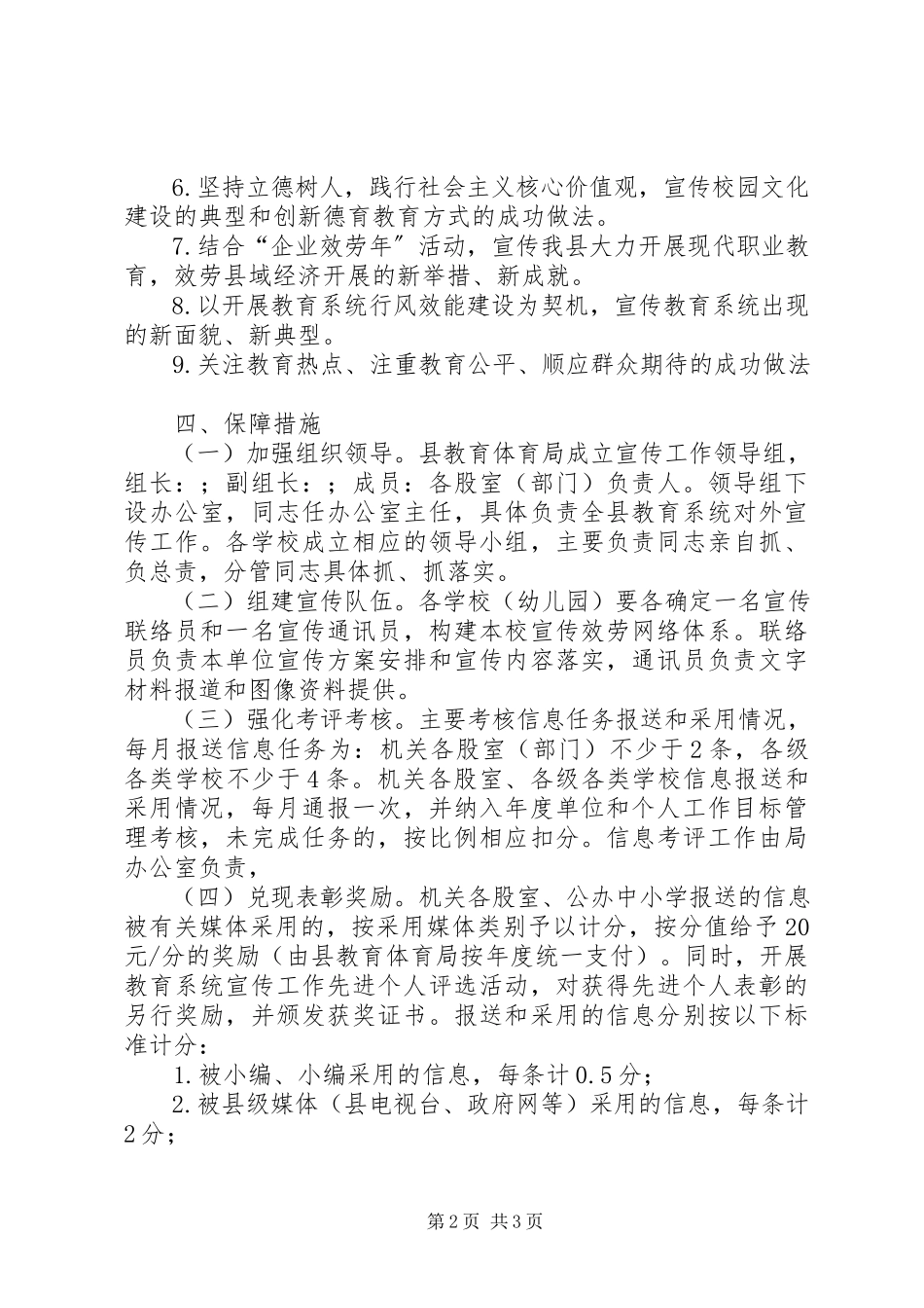 2023年教育局宣传工作方案.docx_第2页
