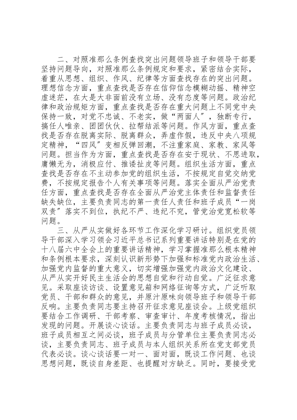 2023年教育局度党员领导干部民主生活会工作方案.doc_第2页