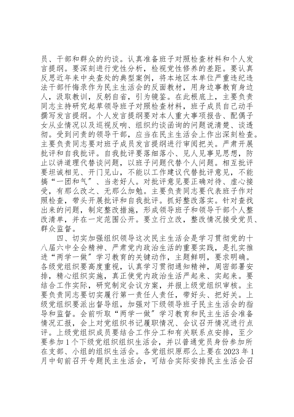 2023年教育局度党员领导干部民主生活会工作方案.doc_第3页