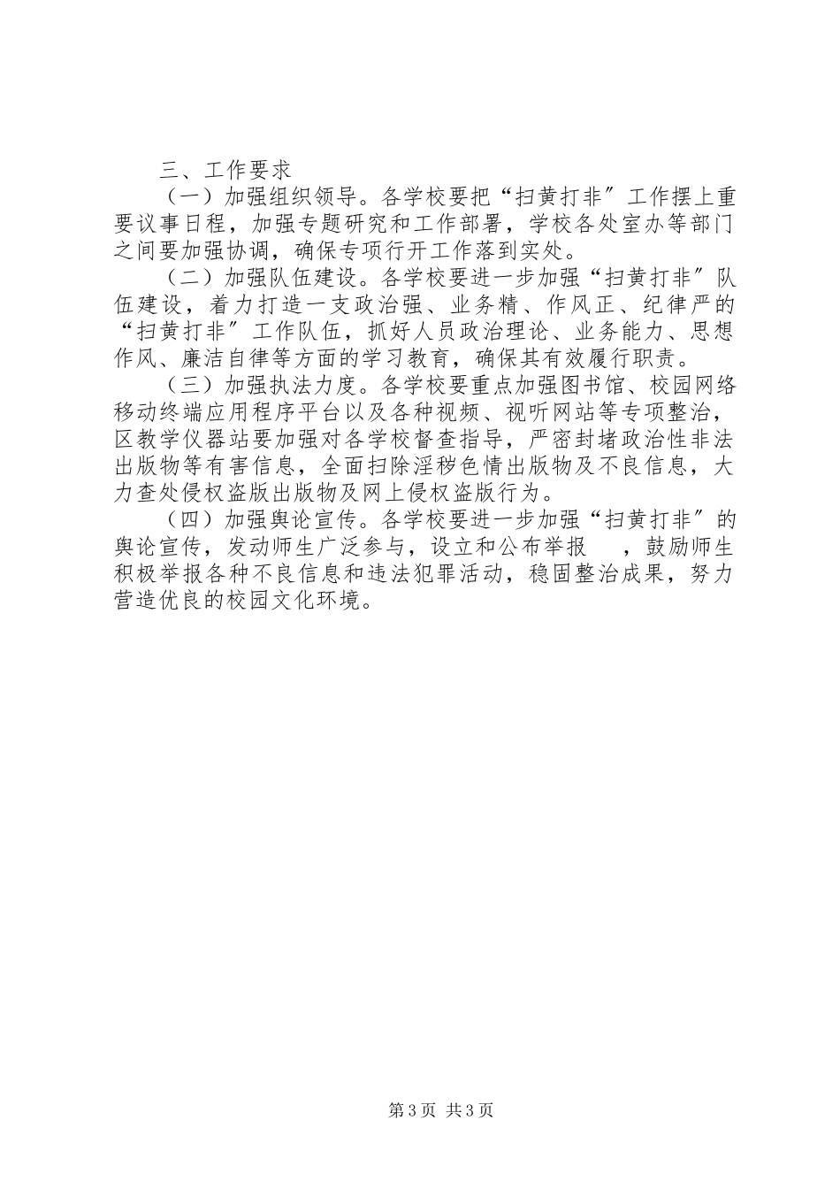 2023年教育局扫黄打非工作方案.docx_第3页