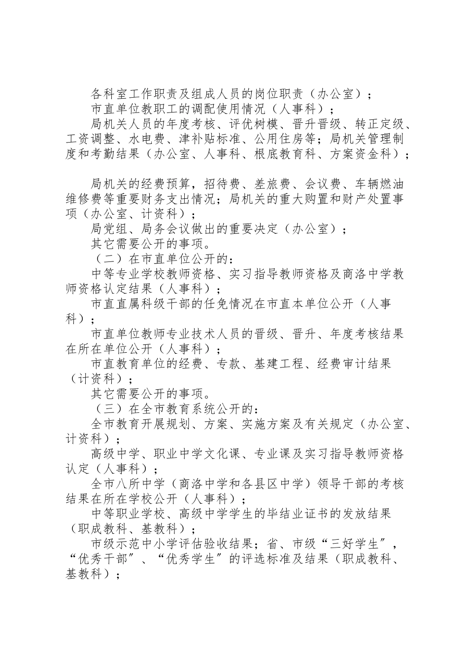 2023年教育局政务公开工作方案.doc_第2页