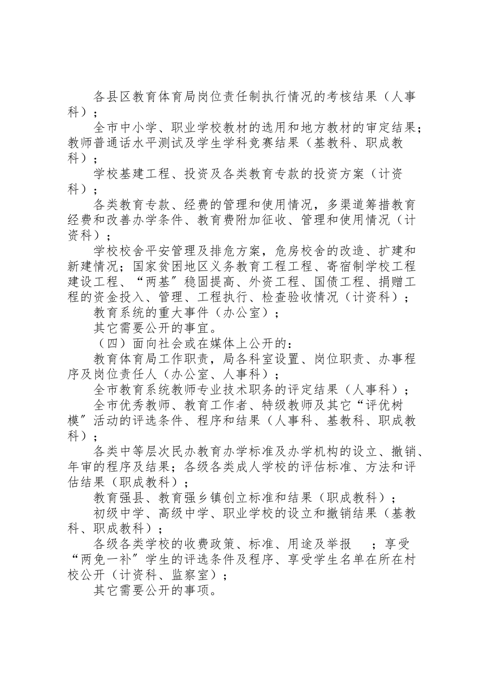 2023年教育局政务公开工作方案.doc_第3页